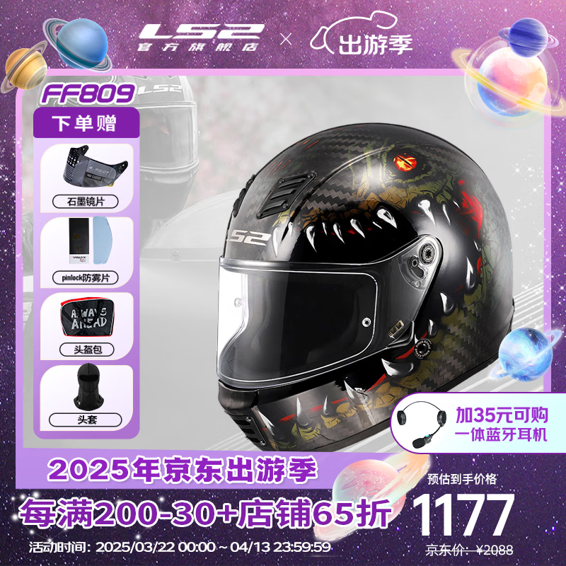 LS2碳纖維9K摩托車頭盔復(fù)古全盔男女機(jī)車賽車四季通用FF809 (9K碳纖維)變色龍夜光鱷魚 XL(建議59-60頭圍）