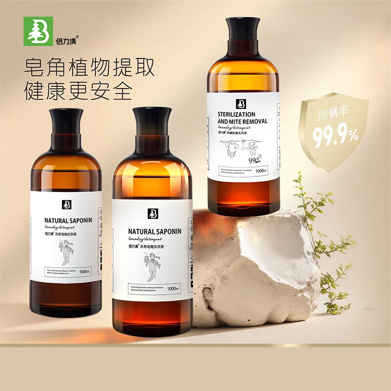 倍力清浓缩高表活洗衣液家用顽渍净除菌除螨持久留香中性婴童孕妇敏感肌 【除螨除菌1瓶+天然皂角2瓶】