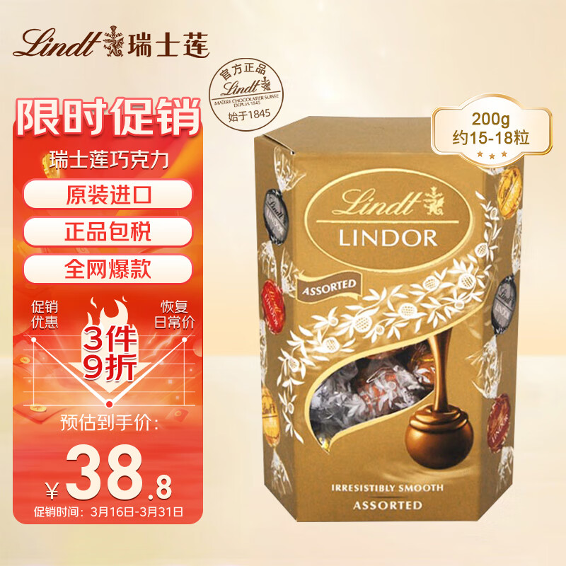 瑞士莲（lindt）精选软心巧克力混合口味200g进口零食lindor送男女友生日礼物喜糖