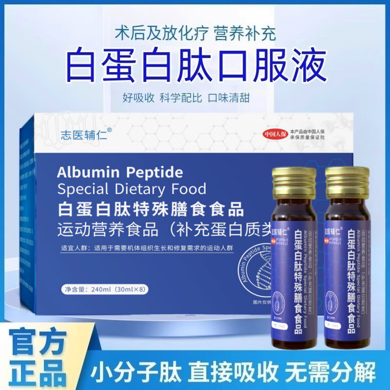白蛋白肽口服液特殊膳食食品原液小分子肽儿童中老年术后补品 3盒装 京东折扣/优惠券