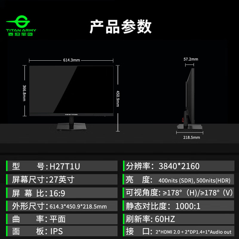 泰坦军团（TITAN ARMY）H27T1U 27英寸直面IPS屏4K 60HZ低蓝光不闪屏HDMI显示器 H27T1U4K60HZ +鼠标+hdmi线+键盘