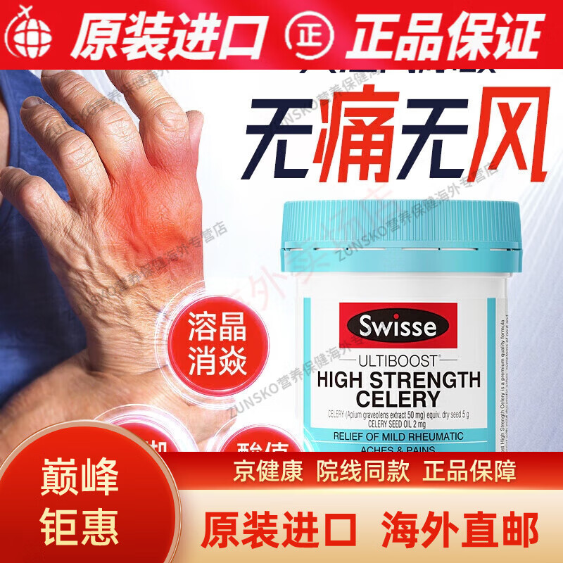 京健康芹菜籽精华胶囊高浓度西芹籽芹菜素平衡消降高尿酸守护关节 芹菜籽精华胶囊50粒/瓶