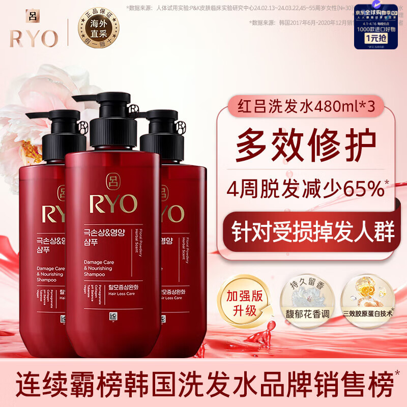 ����Ryo���¿����������ϴ��ˮ480ml*3�������ڰ�����Ⱦ���޻�ϴ��¶