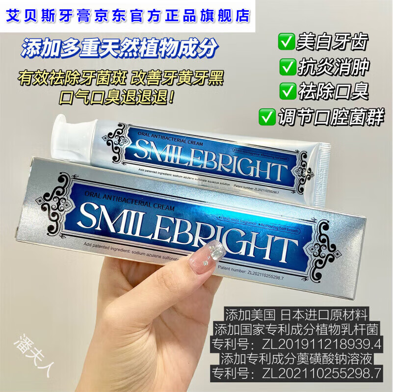 采氧艾贝斯牙膏【京营官方旗舰店】其他身体护理 美白去渍牙膏*1【告别牙渍】
