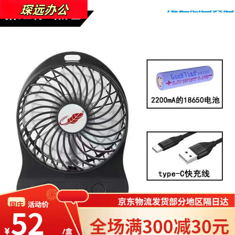 山头林村风扇F95D小电风扇可充电迷你USB学生宿舍静音桌面手持大风力 黑色 F95B红标【1电1线】