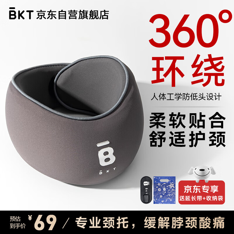 BKT护颈脖套u型枕脖枕颈托颈枕飞机便携旅行枕午睡枕头旅行出游U枕