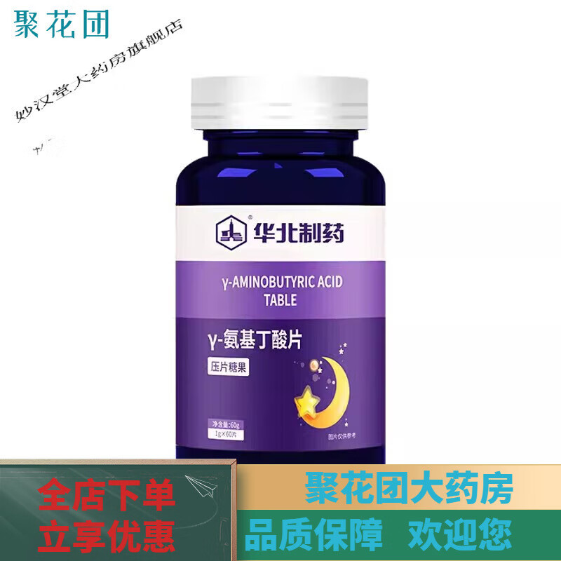 華北制藥（NCPC）y-氨基丁酸GABA片兒童青少年壓片糖果 默認(rèn)