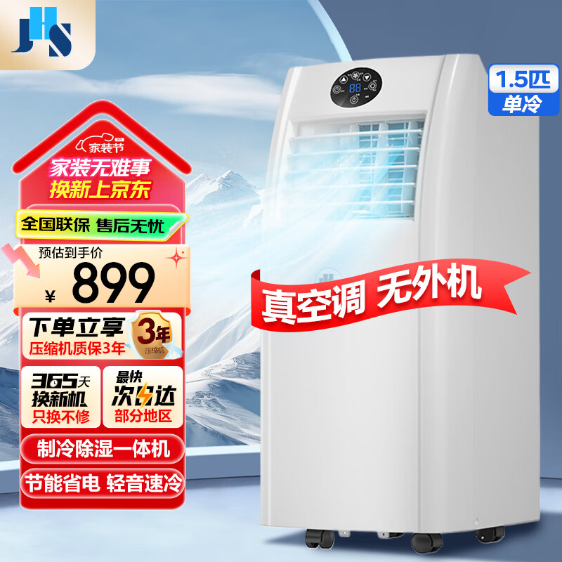 JHS�ƶ��յ�����һ���������ʪ���ÿ��ƶ���ʽ�յ��ȳ������ⷿ���������ҿյ��ⰲװ 1.5ƥ ����A001C-09KR899Ԫ