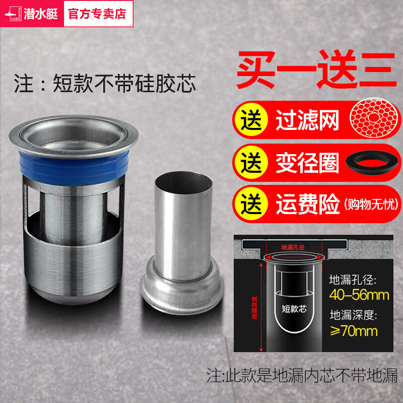 潛水艇（Submarine）防臭地漏蓋衛(wèi)生間下水道防反味內(nèi)芯廁所防蟲(chóng)神器地漏防臭器 不銹鋼短款防臭內(nèi)芯