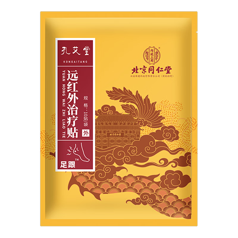 孔艾堂同仁堂足跟痛貼骨刺筋骨貼跟腱炎足跟膏藥貼遠(yuǎn)紅外理療