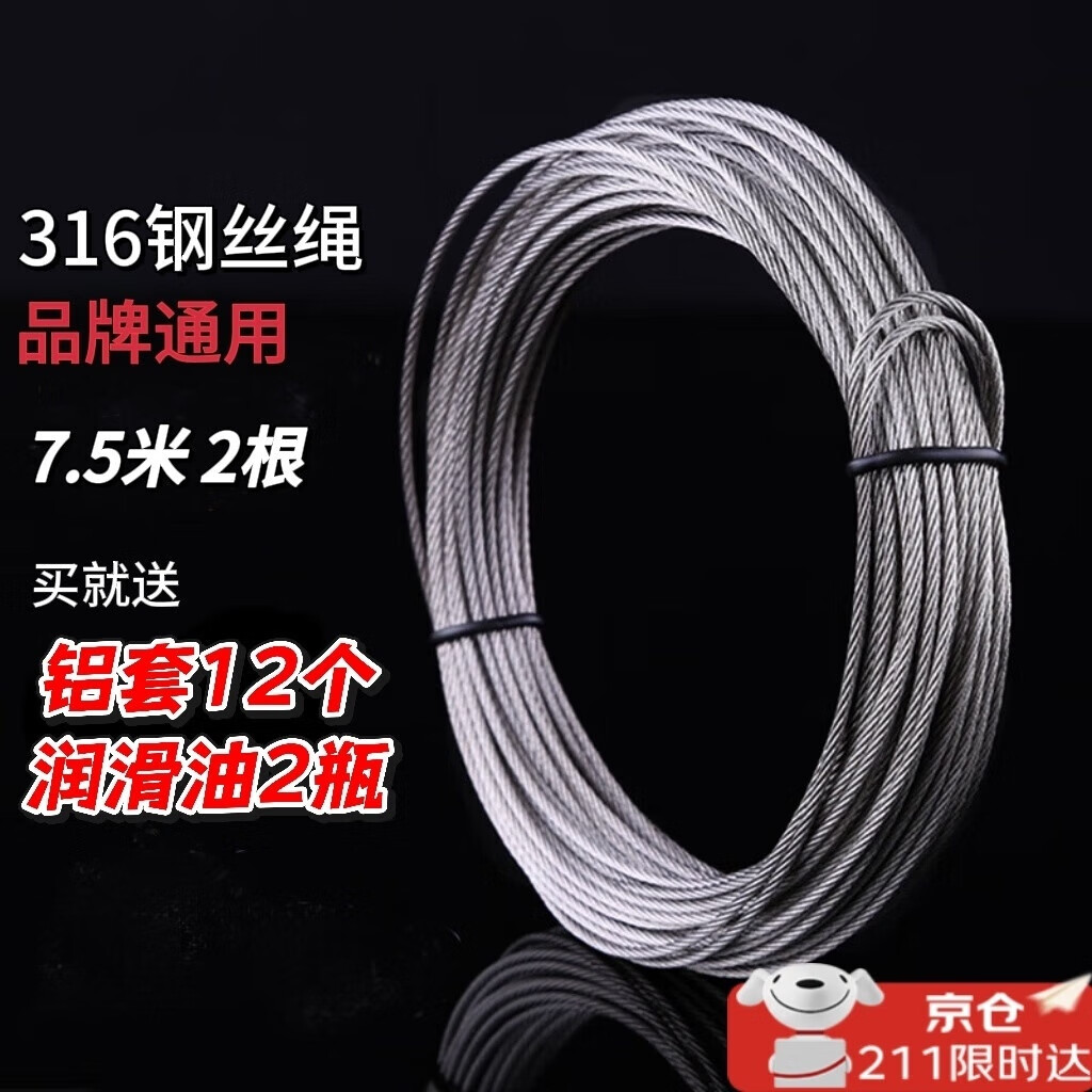 威爾基晾衣架鋼絲繩陽(yáng)臺(tái)手搖升降晾衣架配件晾衣桿鐵絲通用更換鋼絲繩 316鋼絲7.5米2根 送12個(gè)鋁套+2瓶潤(rùn)滑油
