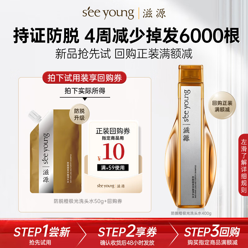 滋源防脱固发洗发水50g控油蓬松防断洗头膏侧柏叶强根健发无硅油