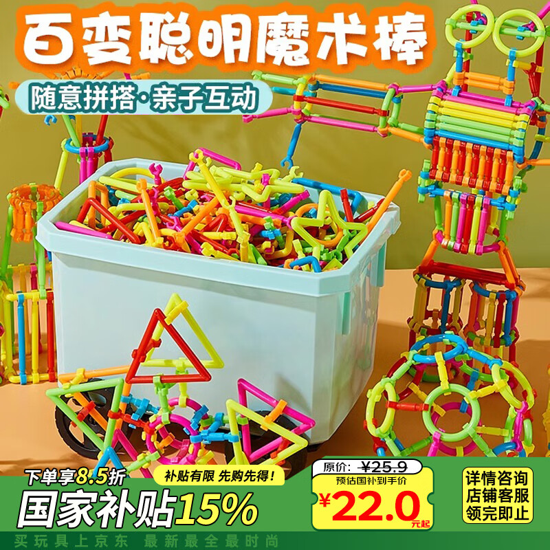 百里霜聪明棒积木拼装塑料拼插家居装饰手工DIY训练游戏儿童玩具套装
