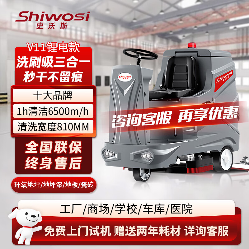 史沃斯（Shiwosi）駕駛式洗地機商用工業(yè)掃地機工廠車間倉庫拖地機多功能電動擦地機物業(yè)洗掃吸一體機 V11鋰電池款【中型雙刷駕駛式】