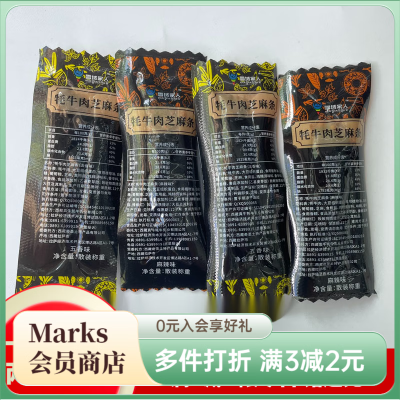 奇圣西藏雪域家人手撕牦牛肉芝麻條牛肉干五香麻辣零食香辣 500g麻辣g