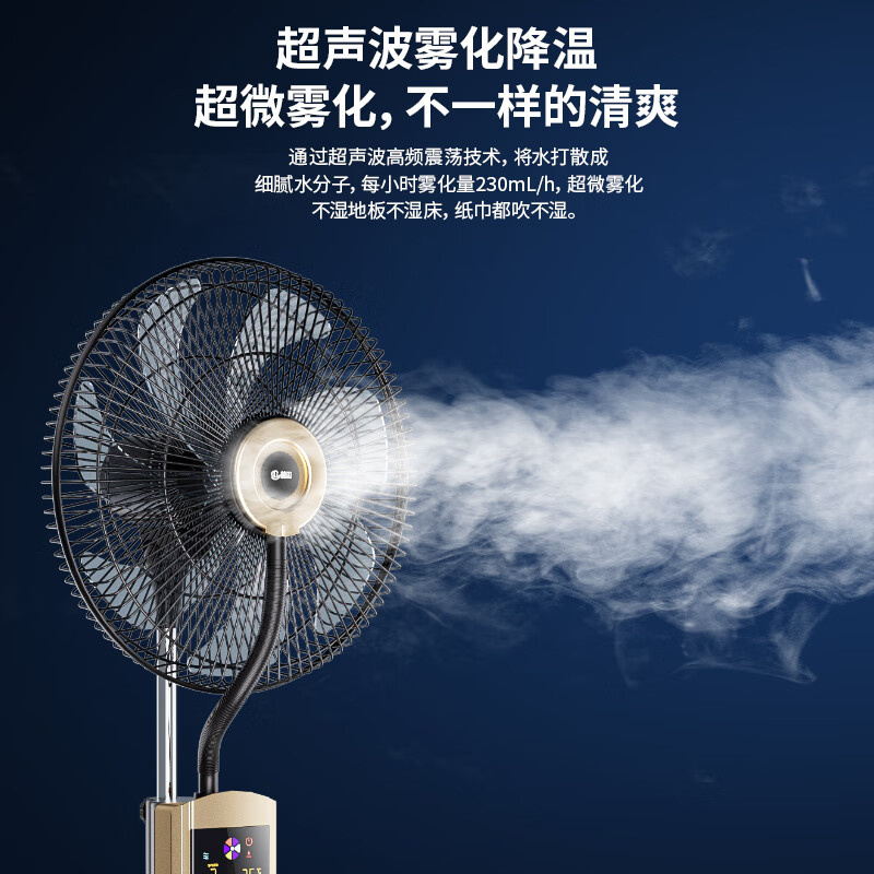林边喷雾电风扇落地扇家用大风力静音加湿电扇加水加冰喷雾降温餐厅宿舍立式水冷雾化扇智能空调扇 18寸宝马金喷雾风扇【智能y遥控/大触屏/迈向轮】