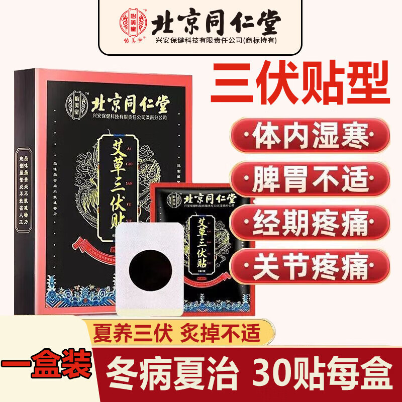 怡美堂艾草三伏貼濕氣重三伏天乏力疲倦祛濕驅(qū)寒穴位貼祛體內(nèi)風(fēng)濕驅(qū)寒氣 一盒(基礎(chǔ)護(hù)理裝)