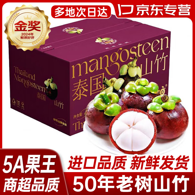 樱鲜泰国进口山竹【JD顺丰多地次日达】油麻竹当季新鲜孕妇水果礼盒 3A优选中果【单果40-50g】 2斤尝鲜装【较划算】净重1.5斤