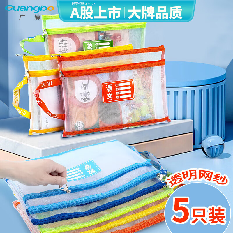 广博(GuangBo)文具双层A4文件袋 透明网格学科分类袋 学生试卷科目分类拉链袋文具袋 开学文具 5个装