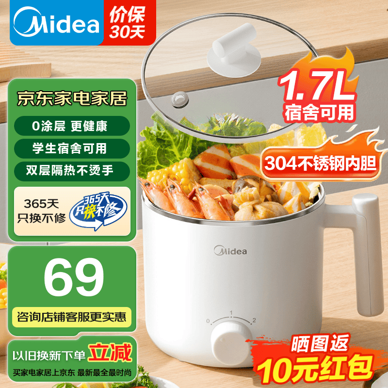 美的宿舍电煮锅小型1-2人锅多功能一锅多用泡面锅 小型迷你电煮锅2-3人用小电锅宿舍用1-2人煮面锅火锅 1.7L 【304内胆 0涂层】XZE1611