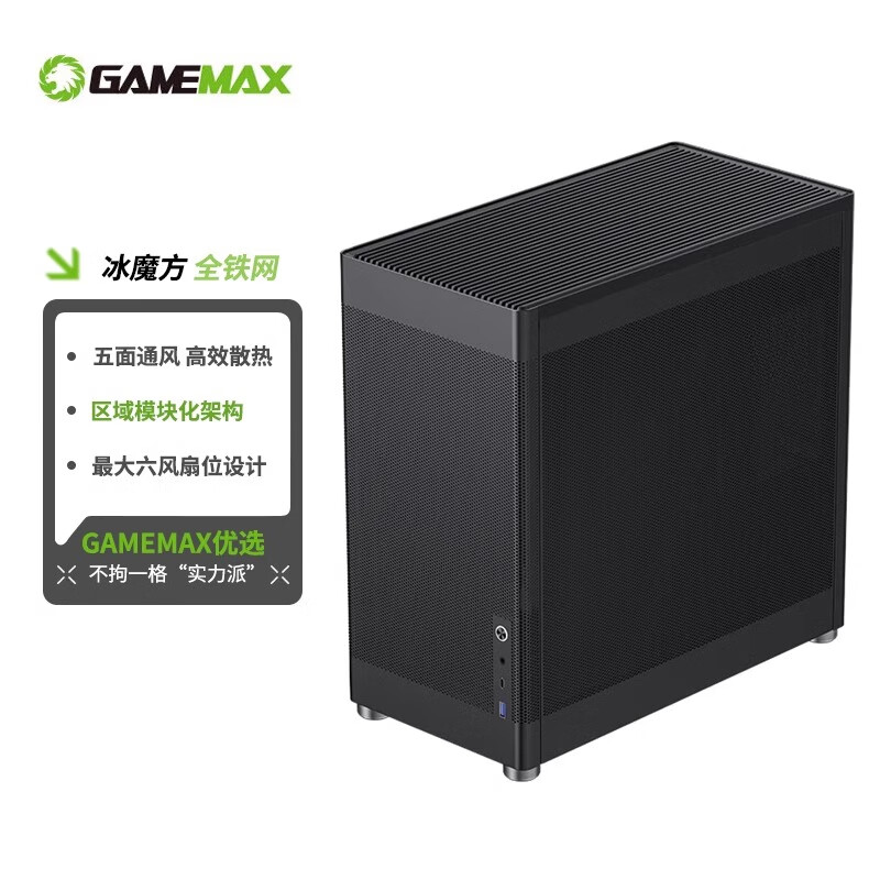 游戏帝国GAMEMAX冰魔方铁网循环2万+散热孔ATX台式电脑机箱240水冷/4090 黑色