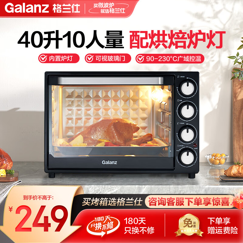 格兰仕电烤箱 烤箱家用 烘焙烤箱40L超大容量内置可视炉灯上下独立控温多层多功能 黑色 40L