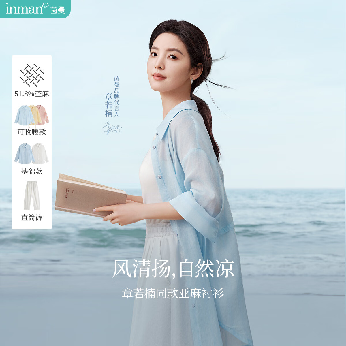 茵曼章若楠同款防曬苧麻棉女裝襯衫2025夏季新品襯衣上衣 淺藍色 M