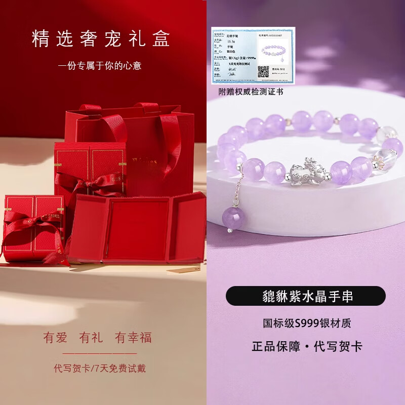 老凰祥紫水晶貔貅手链999足银小众轻奢520情人节生日礼物送女友 紫水晶貔貅【情人节玫瑰礼盒】 999足银