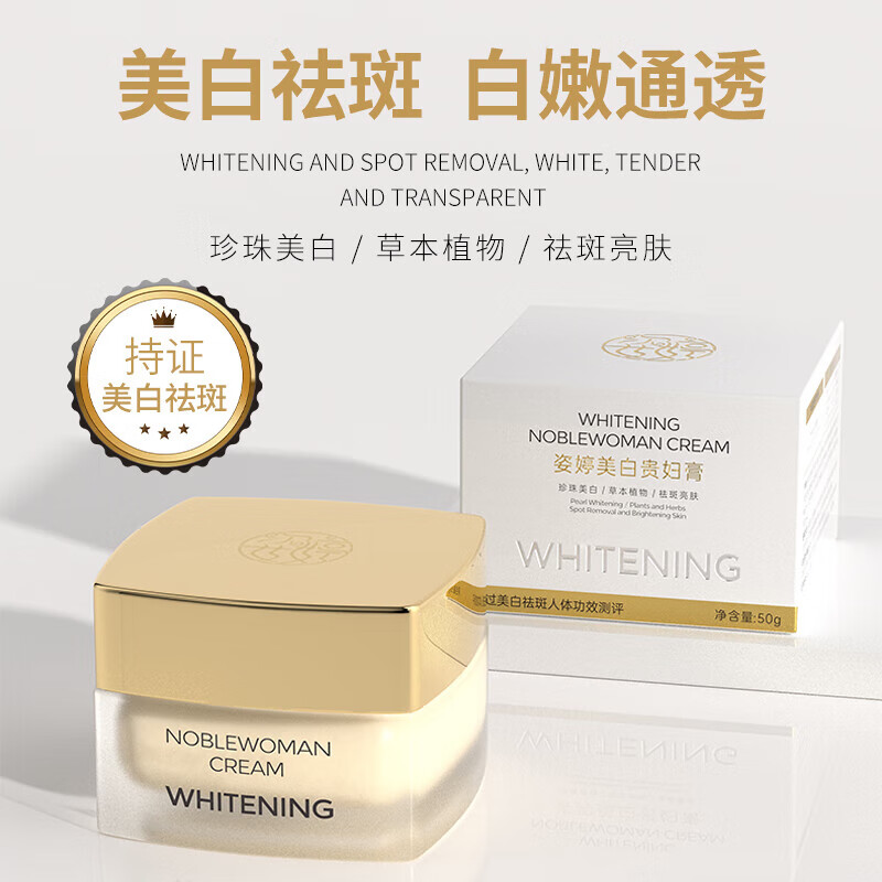 花月情姿婷美白贵妇膏 抗皱保湿紧致珍珠膏懒人素颜霜遮瑕面霜官方正品 美白贵妇膏 30g