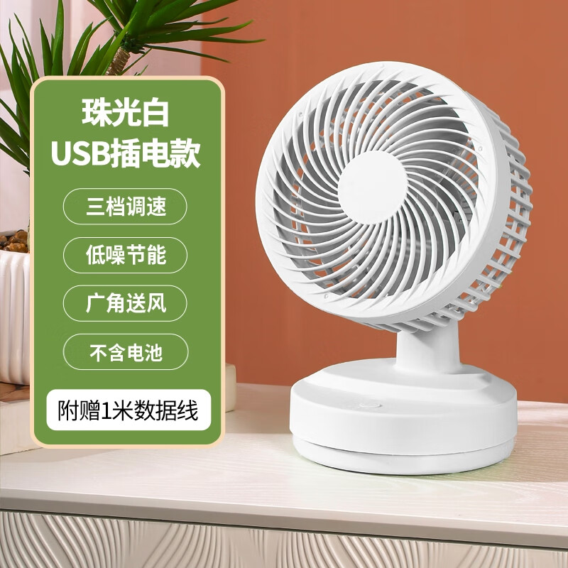 OR桌面充电风扇大风力USB办公室学生宿舍蓄电户外超长续航可拆洗轻音低噪节能可摇头台扇空调循环扇 珠光白USB插电款（三挡调节）【数据线供电】