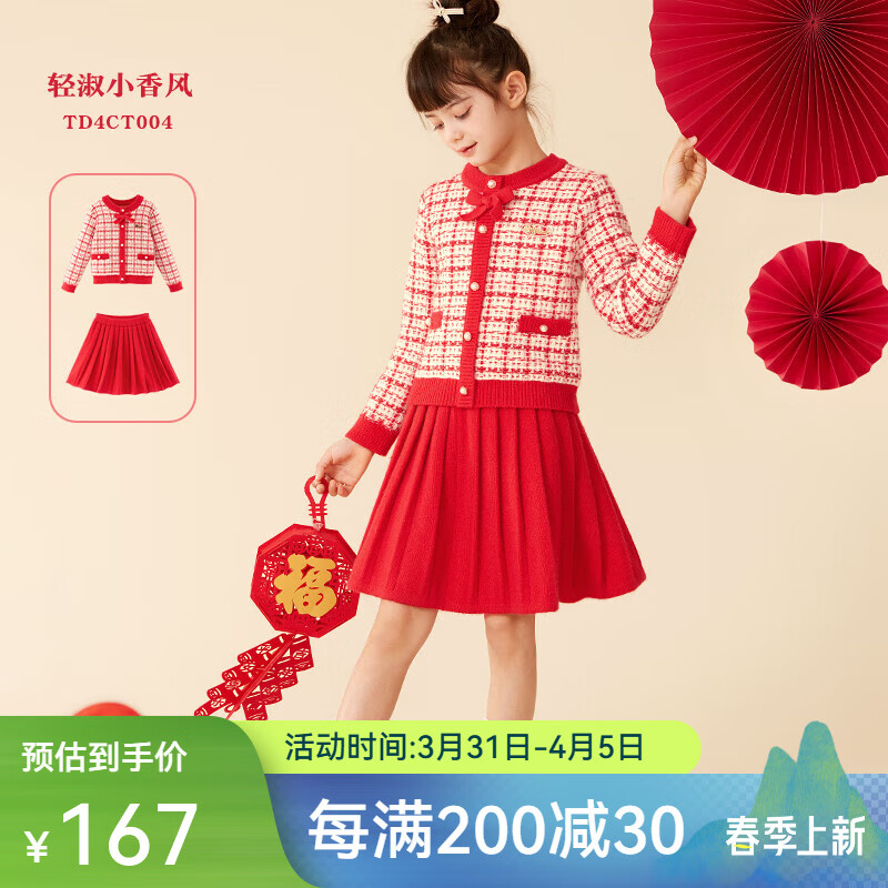 迪士尼女童套裝兒童純棉紅色拜年服毛衣裙子秋冬裝小香風半身裙兩件套 香檳色 輕淑小香風TD4CT004 160cm