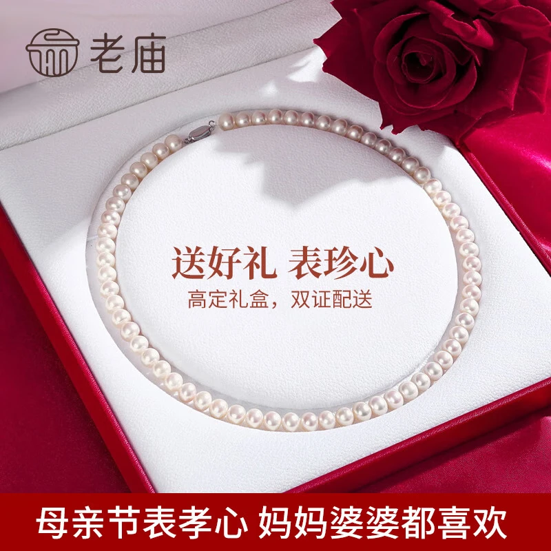 老庙珍珠项链银圆形强光淡水珍珠项链首饰送女友老婆跨年圣诞礼物 挚爱近圆珍珠项链#约7-8m+礼盒