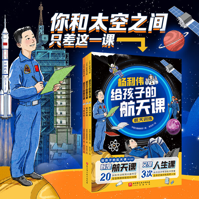 当当正版 给孩子的航天课（全3册）赠20堂音频课，你和太空之间，只差这一课