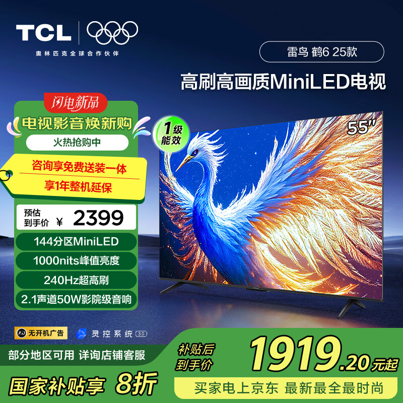 TCL���� ��6 25�� 55Ӣ��MiniLED���� 240Hz��ˢ  4+64GB �ҵ���Ҳ��� Һ��ƽ����ӻ�55S595C-A