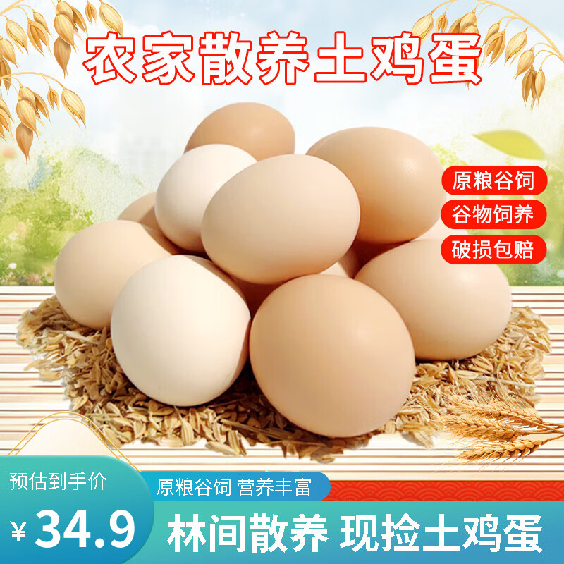 云依禾农庄农家散养土鸡蛋 初生蛋柴鸡蛋 约40g±5g/枚 40枚