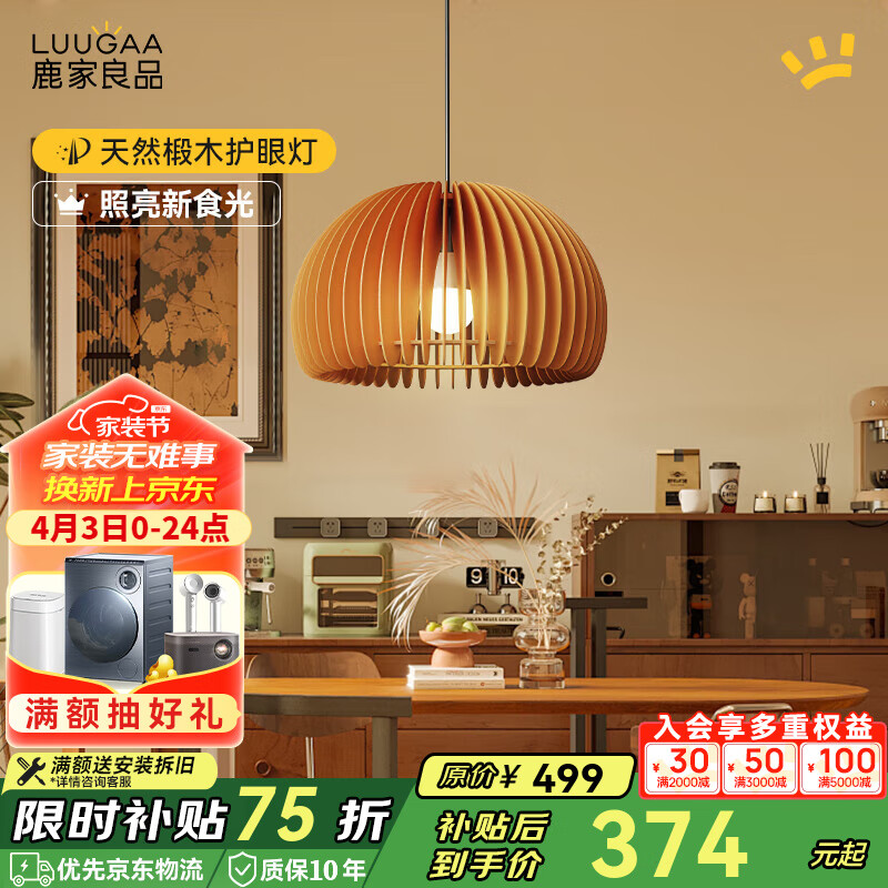 鹿家良品（LUUGAA）木藝南瓜燈餐廳吊燈餐廳燈中古臥室吊燈原木風(fēng)餐桌燈吊線燈具燈飾 木藝30cm無極光12W智能
