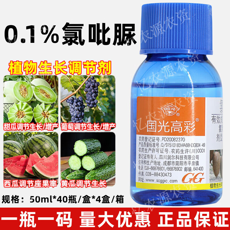 1%氯吡脲 猕猴桃葡萄甜瓜膨大剂增大增产生长调节剂 50ml