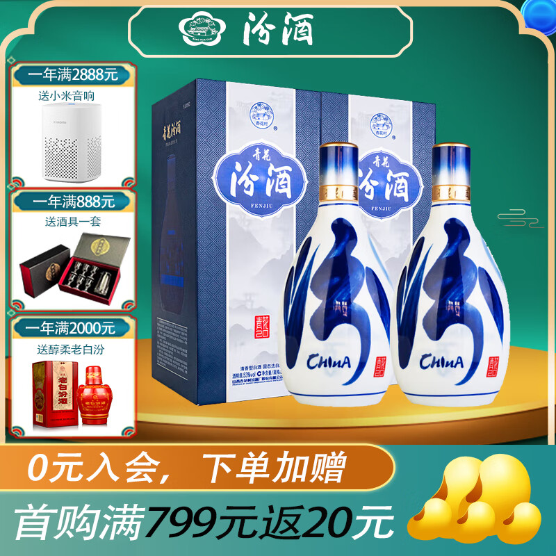 汾酒53度 青花20 杏花村清香型粮食白酒整箱礼盒 53度 500mL 2盒 新版青花20
