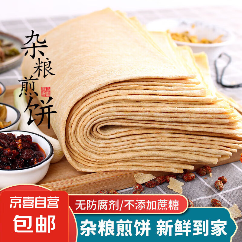 煎饼山东杂粮煎饼无添加正宗临沂全麦煎饼小麦玉米全粗杂粮软大卷 山东杂粮煎饼200g/袋