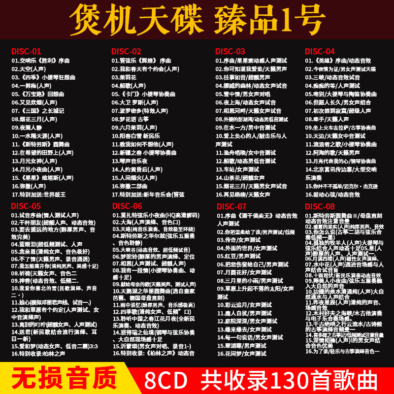 胆机试机发烧碟HiFi试音煲机人声音乐歌曲CD光盘无损高音质汽车音乐车载CD碟片无损音质24K纯金CD 臻品一号