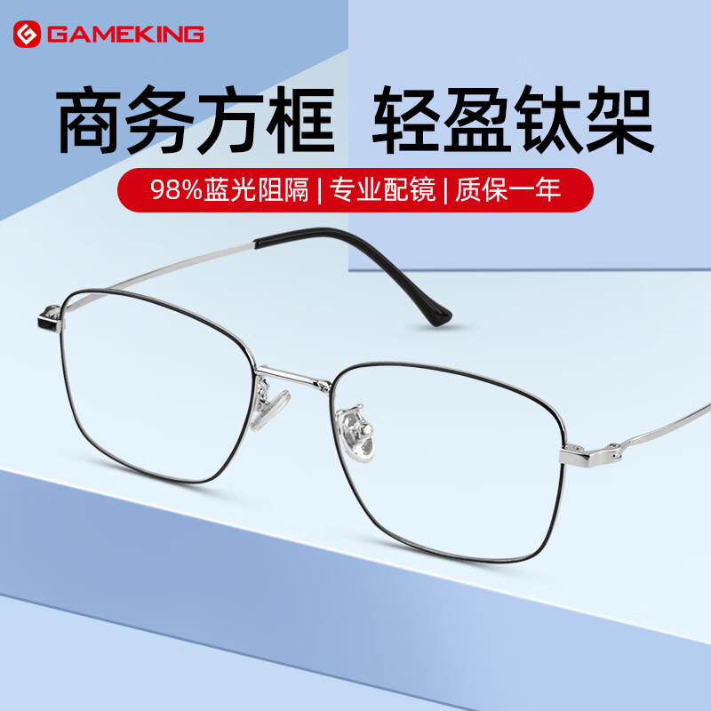 Gameking近视眼镜男女防蓝光眼镜防辐射可配度数眼镜框钛 95133黑银