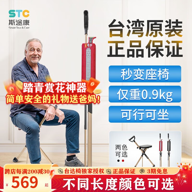 斯途康TaDa手杖輕便折疊拐杖凳臺達(dá)椅老人拐杖輕便拐杖拐棍登山杖帶座椅 三代升級常規(guī)款玫紅色（建議身高155-175cm）