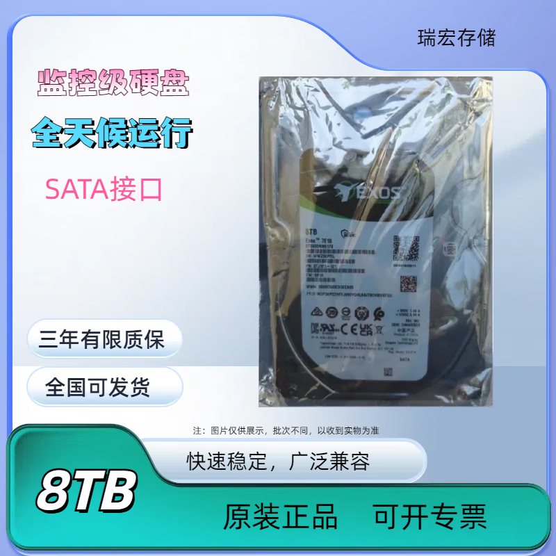 希捷Seagate银河企业级8TB机械硬盘  SATA接口ST8000NM017B服务器NAS监控硬盘 8TB 机械硬盘