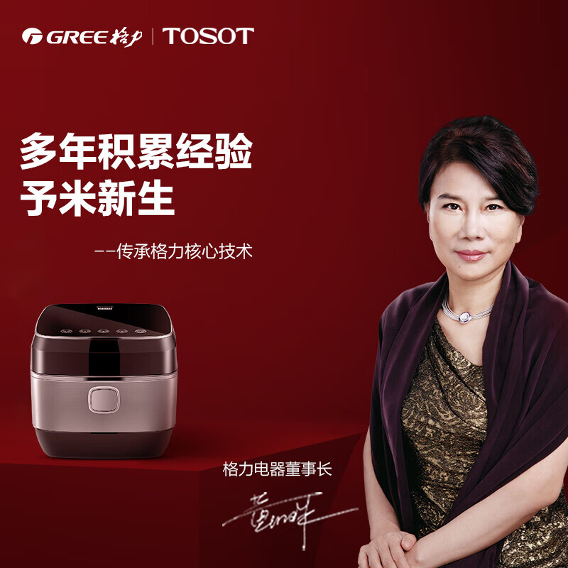 大松（TOSOT）格力电饭煲4L双胆电饭锅4-5-6人家用微压力IH加热精选智能WIFI多功能煲仔饭 百香煲GDCF-4009C