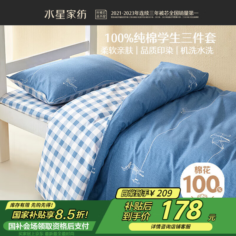 水星家紡三件套床上純棉100%純棉床單學(xué)生宿舍單人三件套被套枕套1.2米床