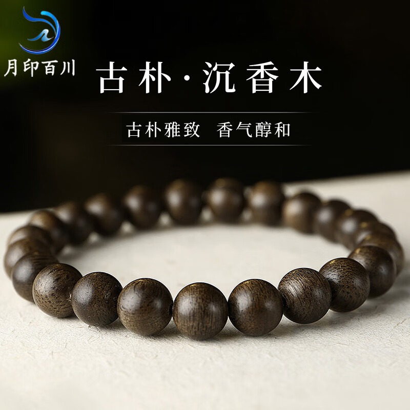 月印百川【父亲节礼物】沉香木手串 高油圆珠男女款单圈文玩手链 单珠约8mm