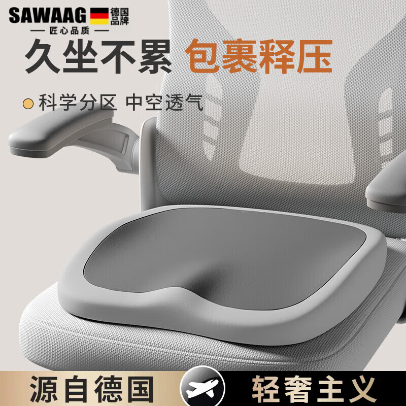 颯望德國坐墊椅墊辦公室尾椎減壓屁股墊長期久坐神器工位座椅防屁股痛 【舒享久坐】【雙灰拼色】