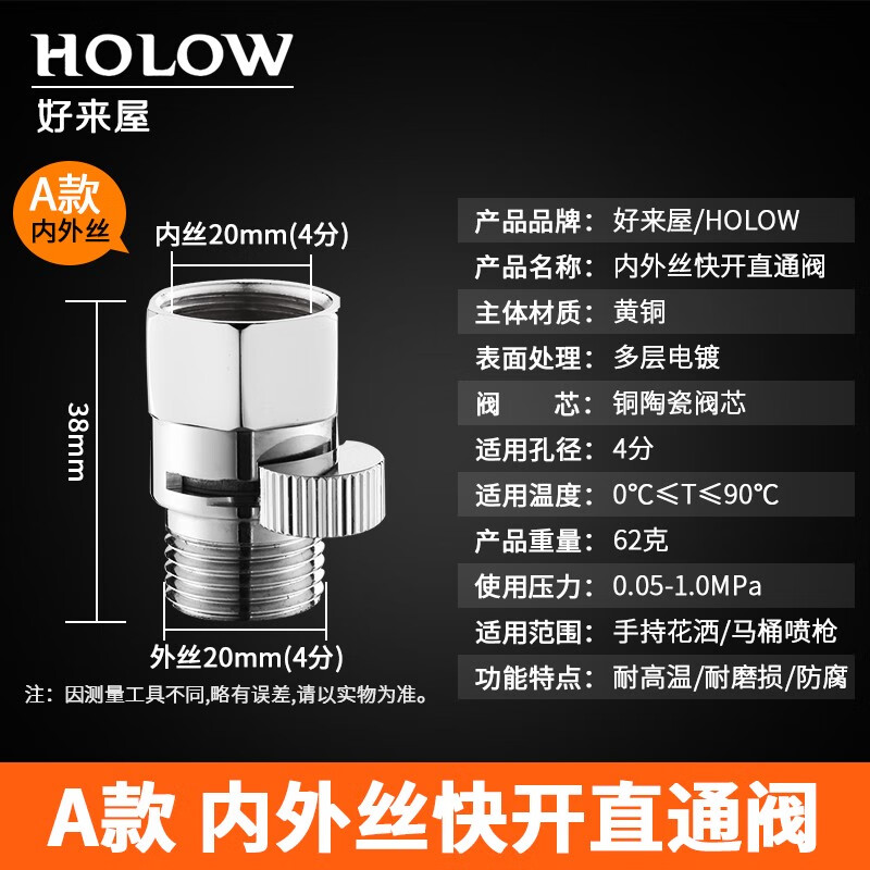 好来全铜内外丝角阀直通阀花洒淋浴喷头软管快捷带开关双外丝止水阀门 a款内外丝快开直通阀