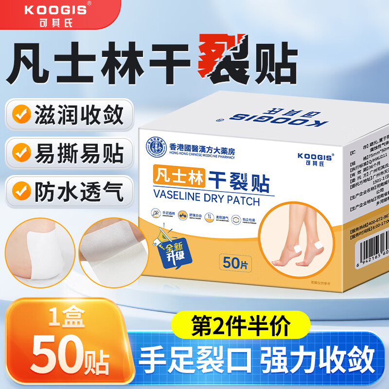 KOOGIS手足凡士林干裂贴手指手裂贴皲裂开裂护裂口非医用正品防裂胶布