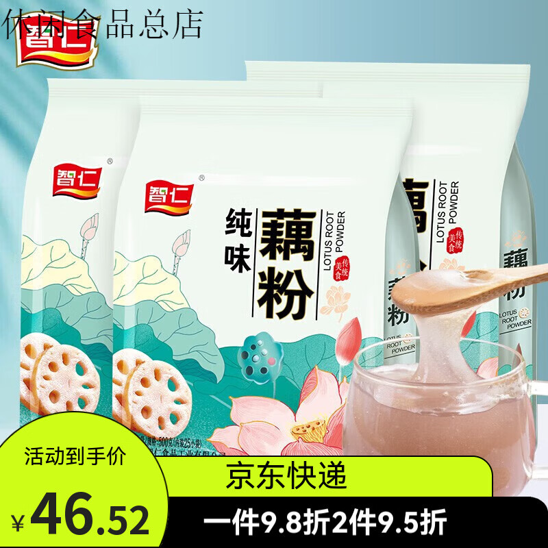 智仁純味藕粉1斤裝立小包裝傳統西湖藕粉味純藕粉 純味藕粉1斤裝500g*1